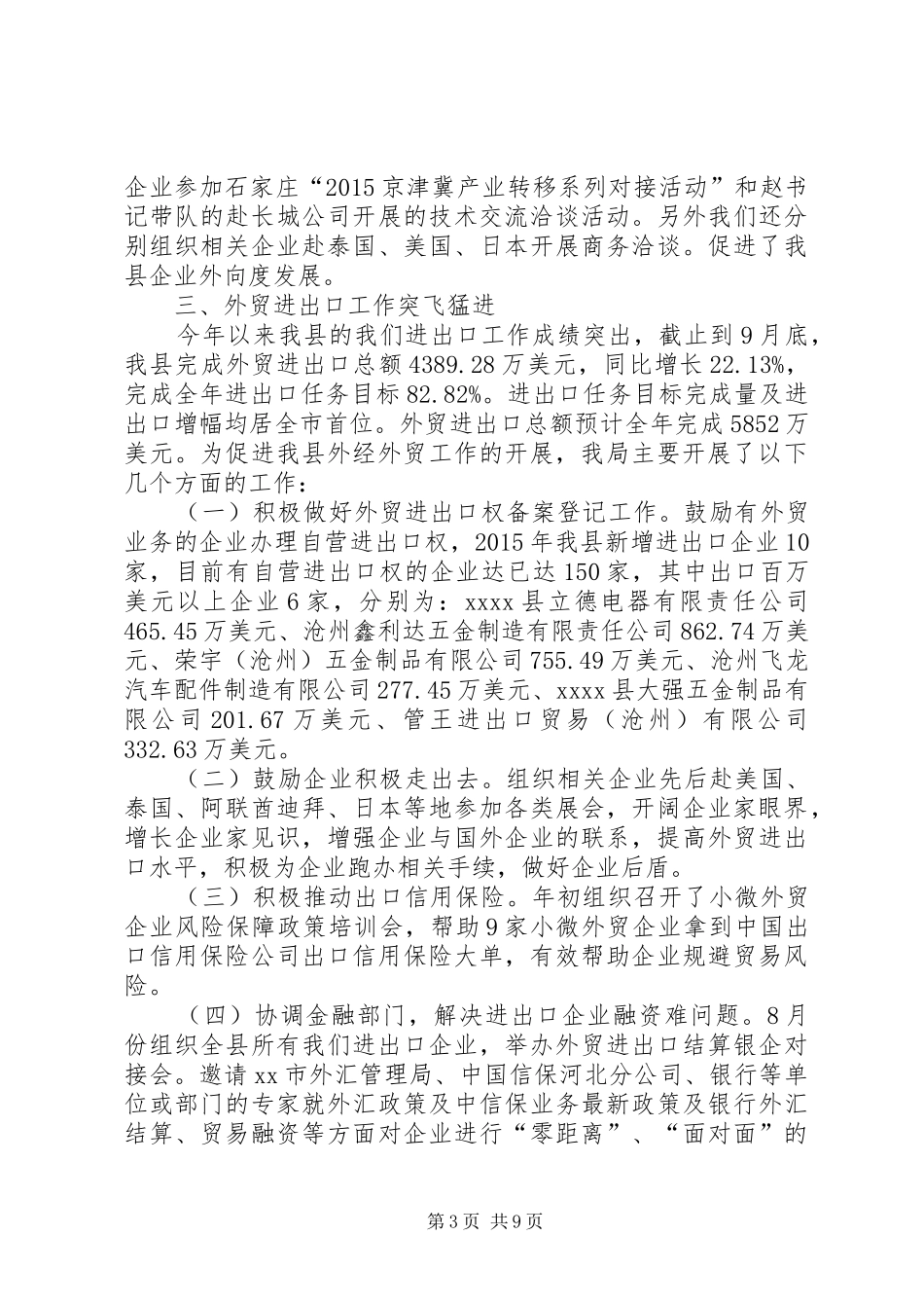 乡镇商务局年度经济工作总结 (3)_第3页