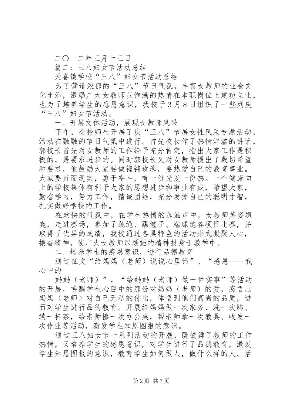三八妇女节活动总结 (16)_第2页