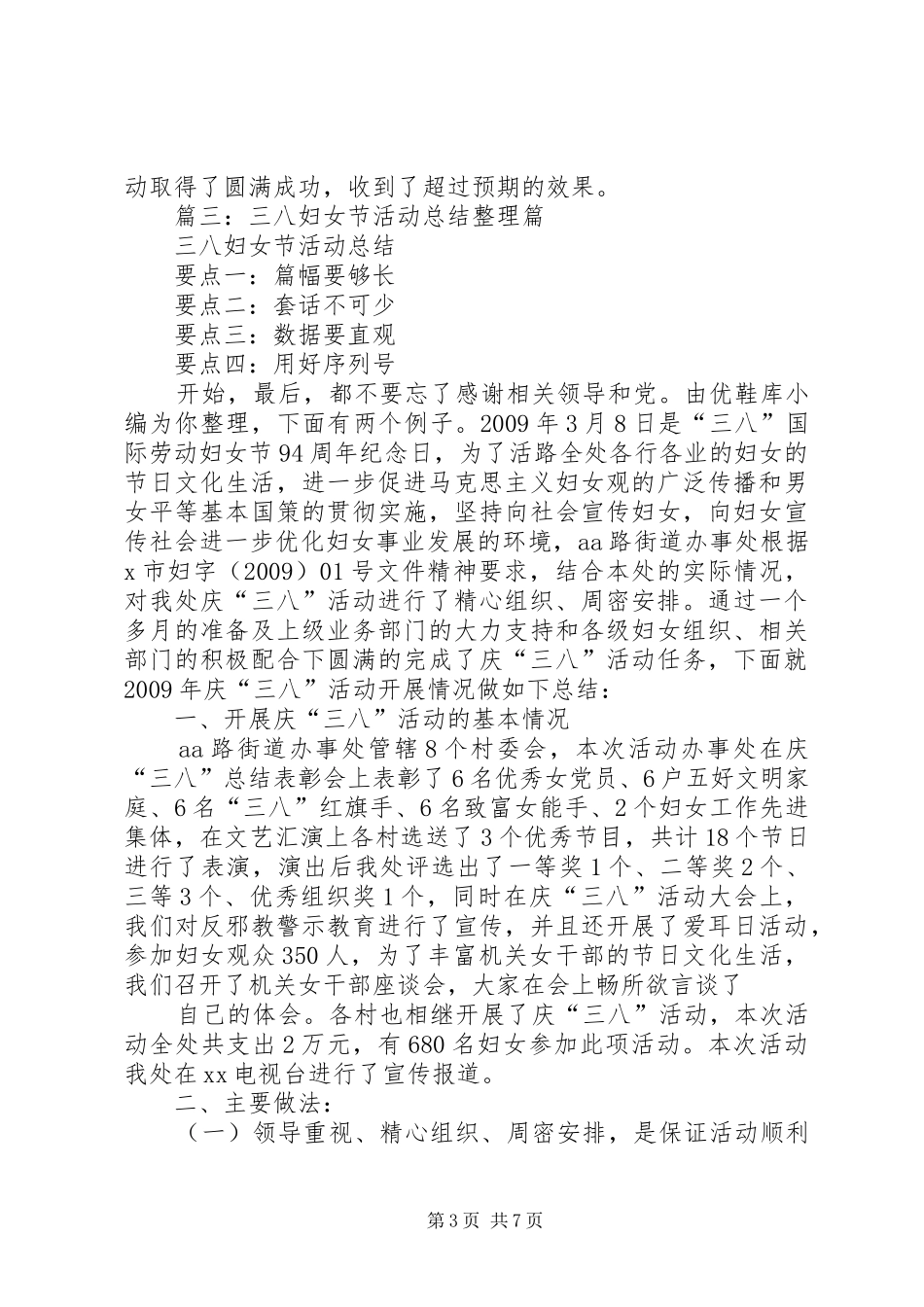 三八妇女节活动总结 (16)_第3页