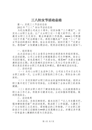 三八妇女节活动总结 (16)
