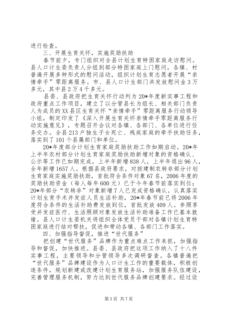 人口计生委组织上半年工作总结_第3页