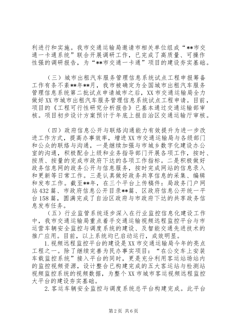 交通运输局信息化建设工作总结_第2页