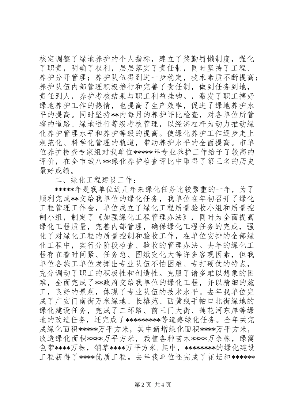 XX年度绿化工作总结范文_第2页