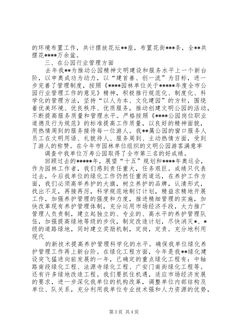 XX年度绿化工作总结范文_第3页