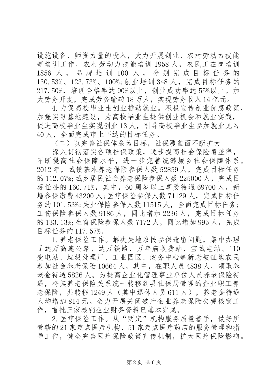 人社局工作总结 (14)_第2页