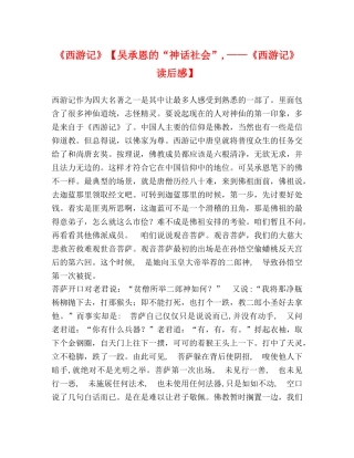 《西游记》【吴承恩的“神话社会”,——《西游记》读后感】 