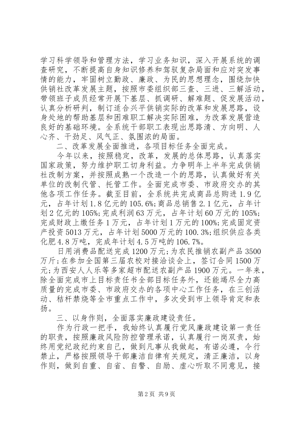 【供销社办公室主任个人工作总结报告】办公室主任月工作总结_第2页