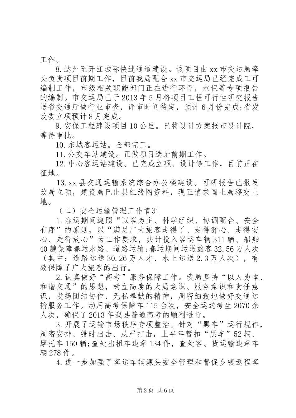 交运局半年工作总结_第2页