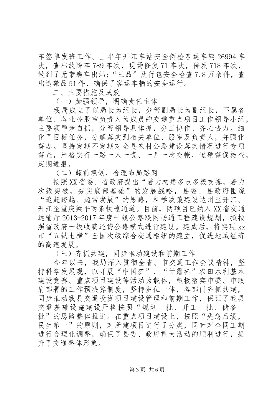 交运局半年工作总结_第3页