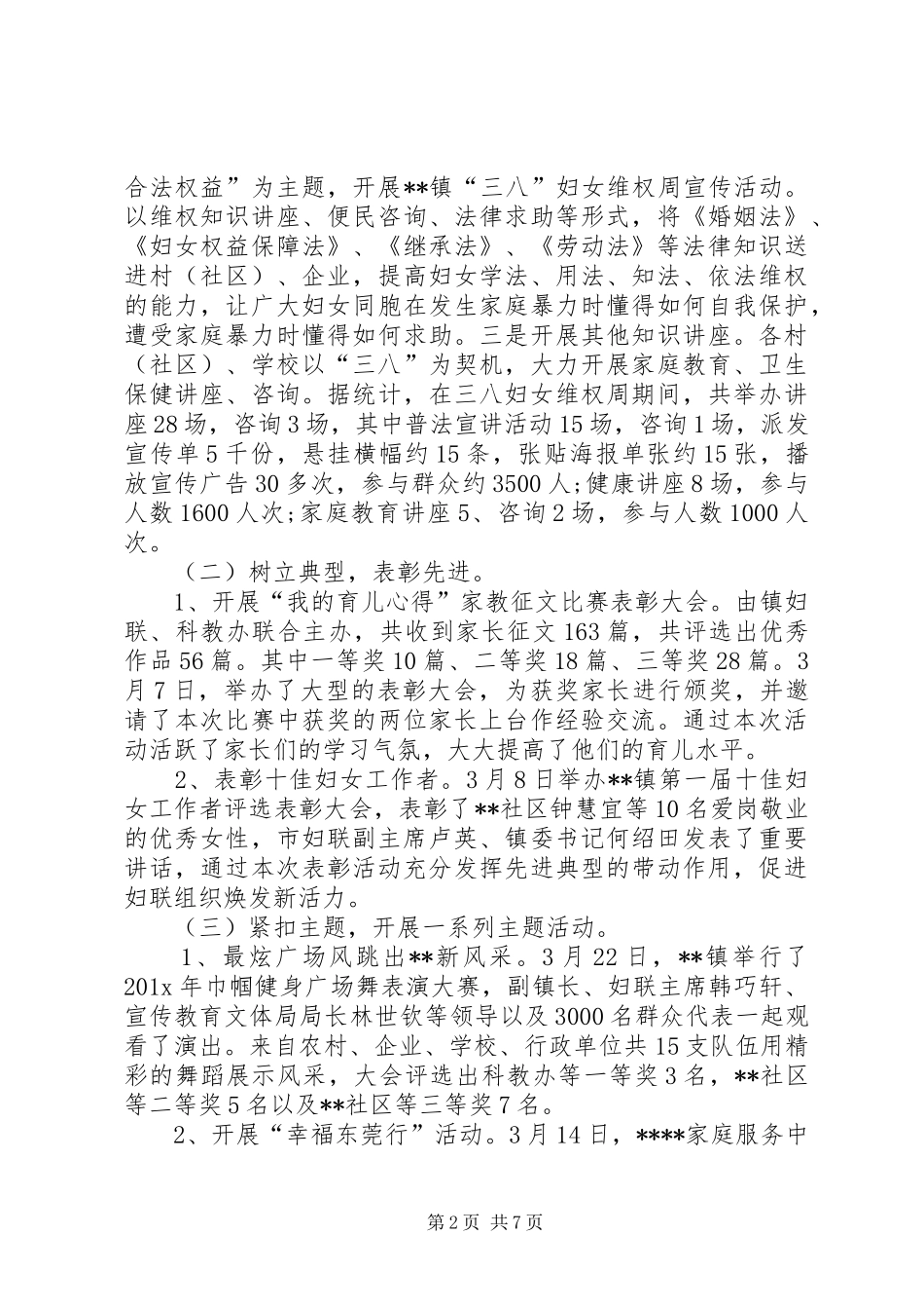 三八妇女节活动总结范文_第2页