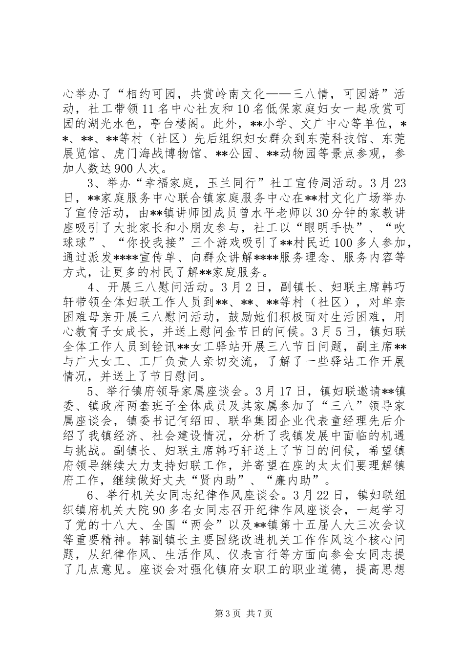 三八妇女节活动总结范文_第3页