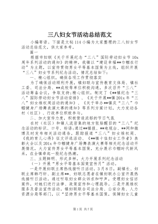 三八妇女节活动总结范文