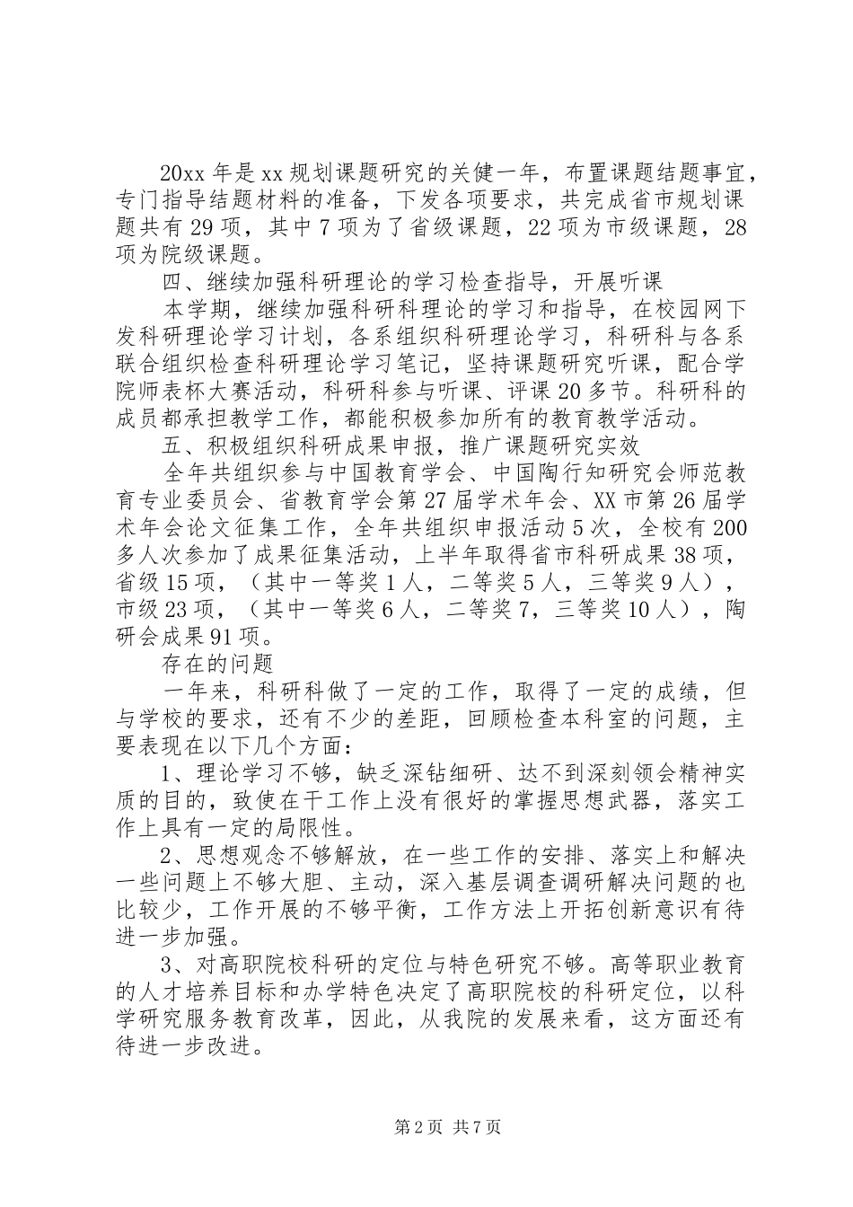 个人科研工作总结范文_第2页