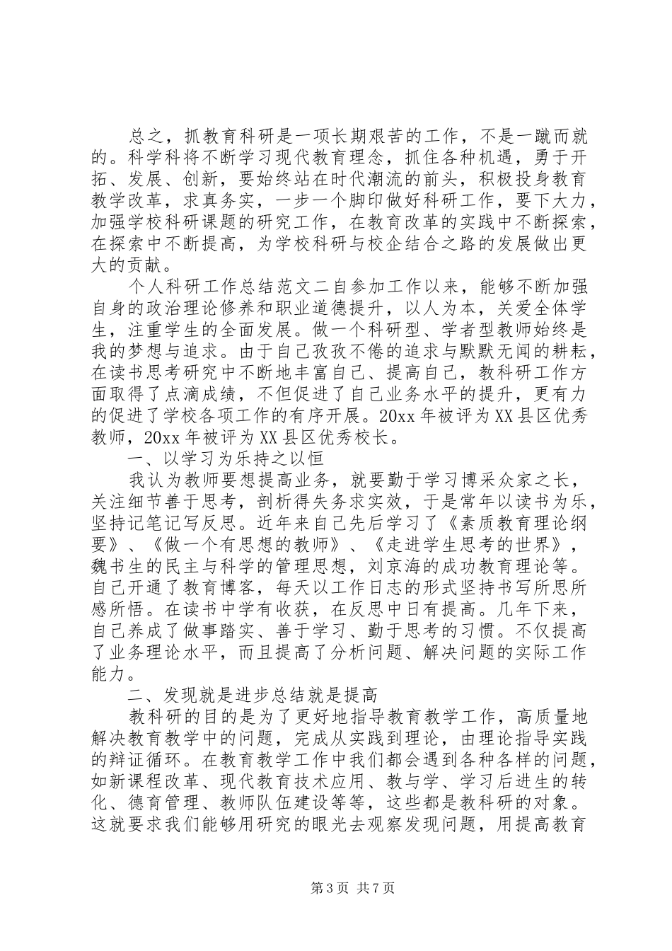 个人科研工作总结范文_第3页