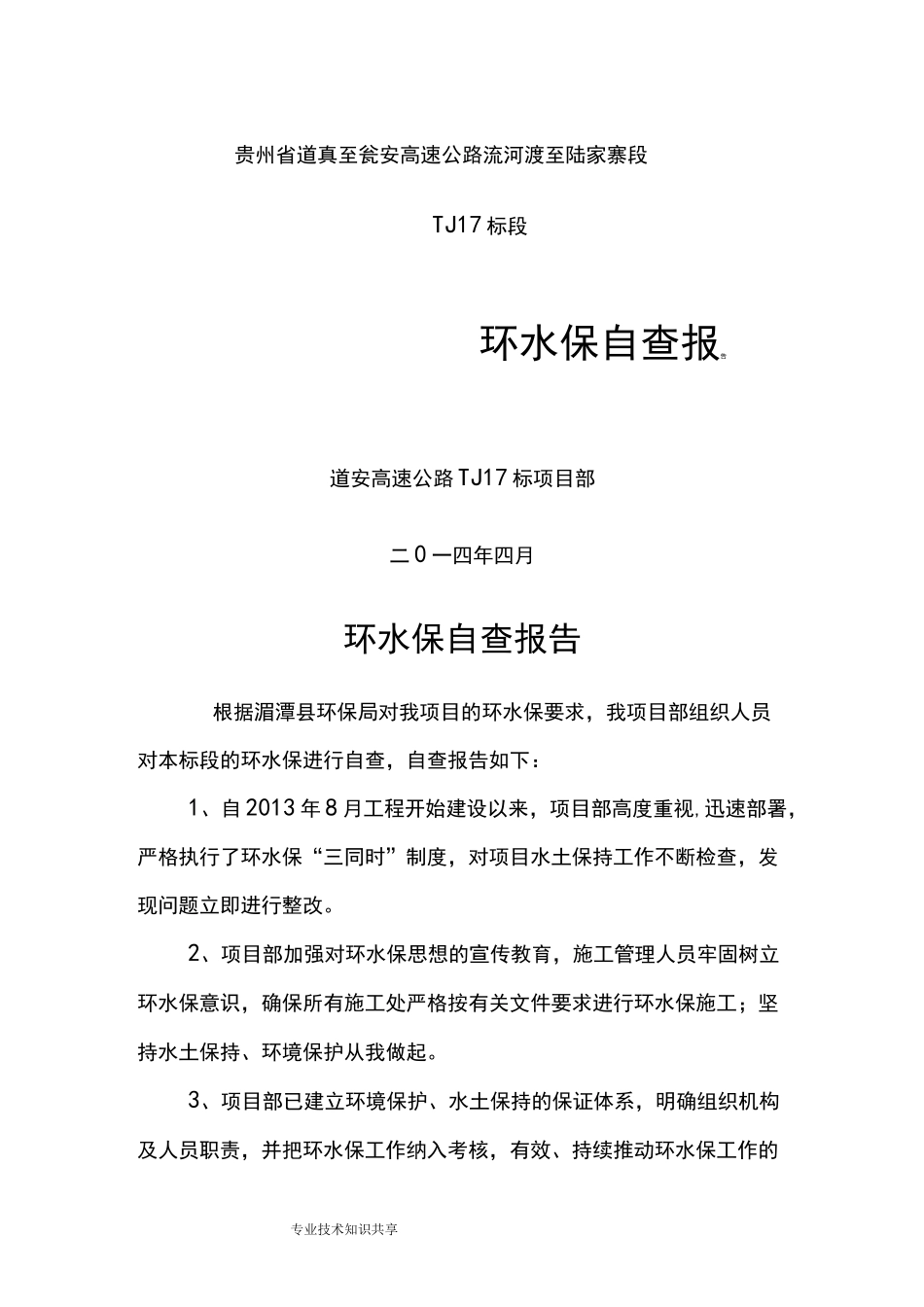 环水保自查报告_第1页