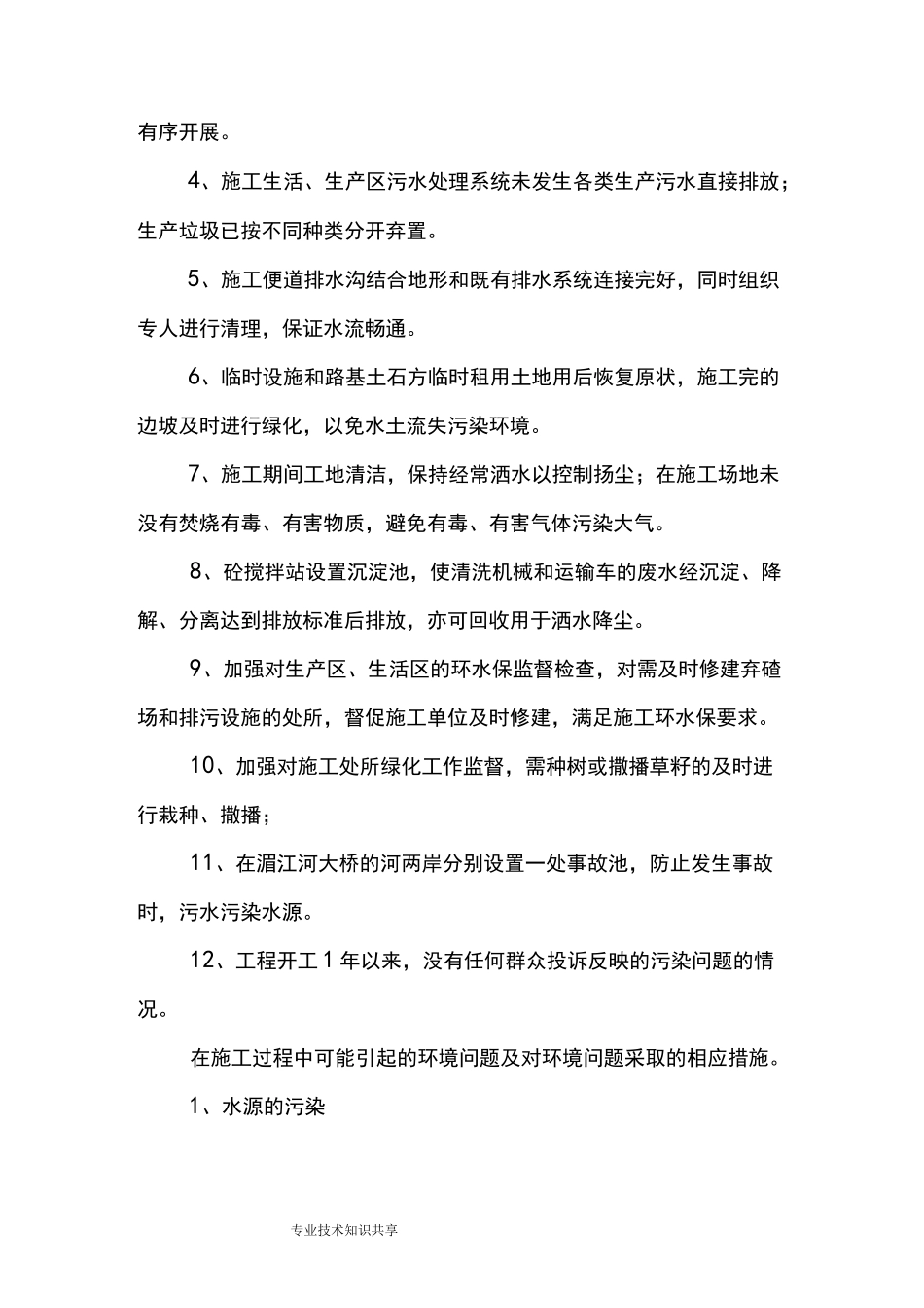 环水保自查报告_第2页