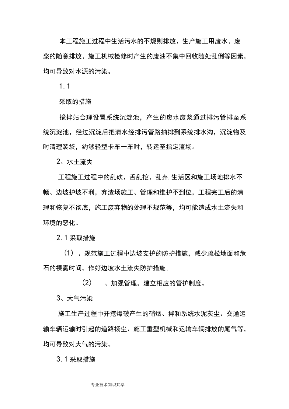 环水保自查报告_第3页