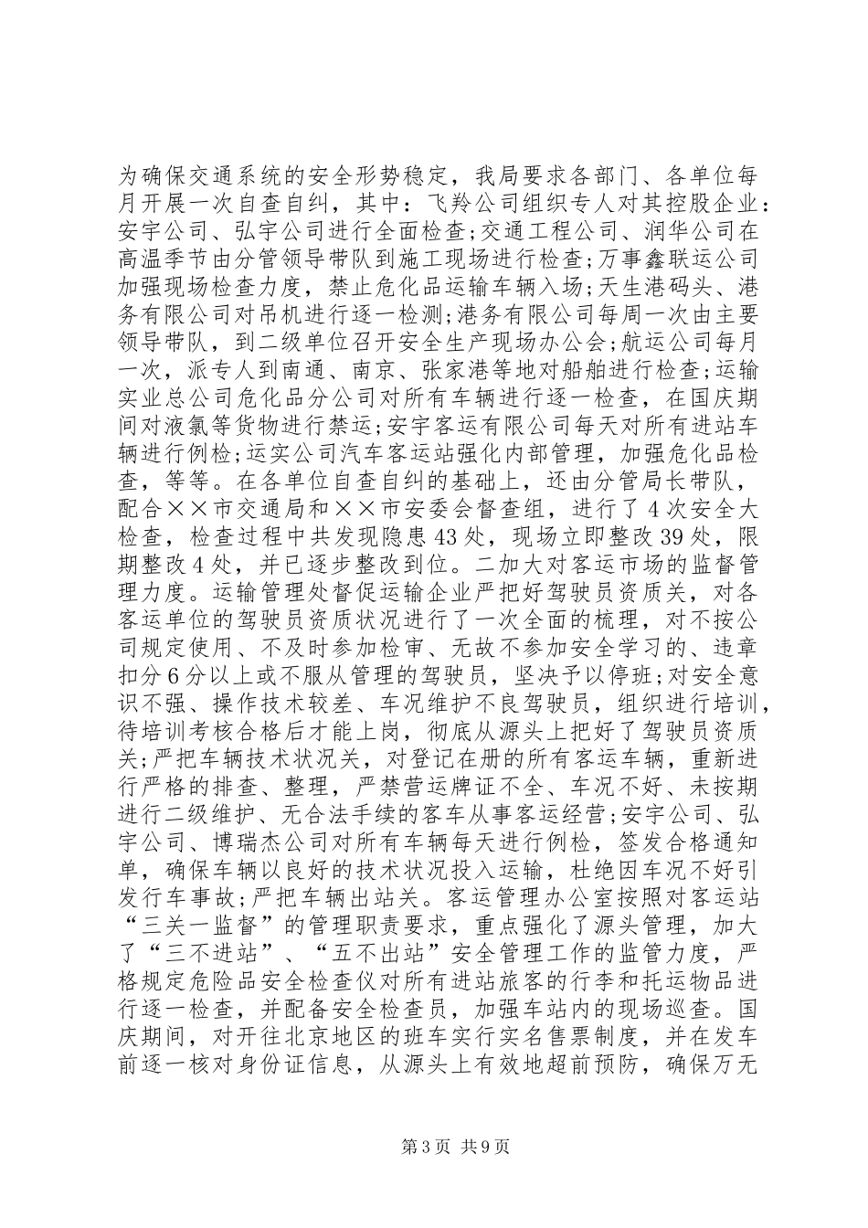 交通局安全工作总结暨安全生产工作思路_第3页