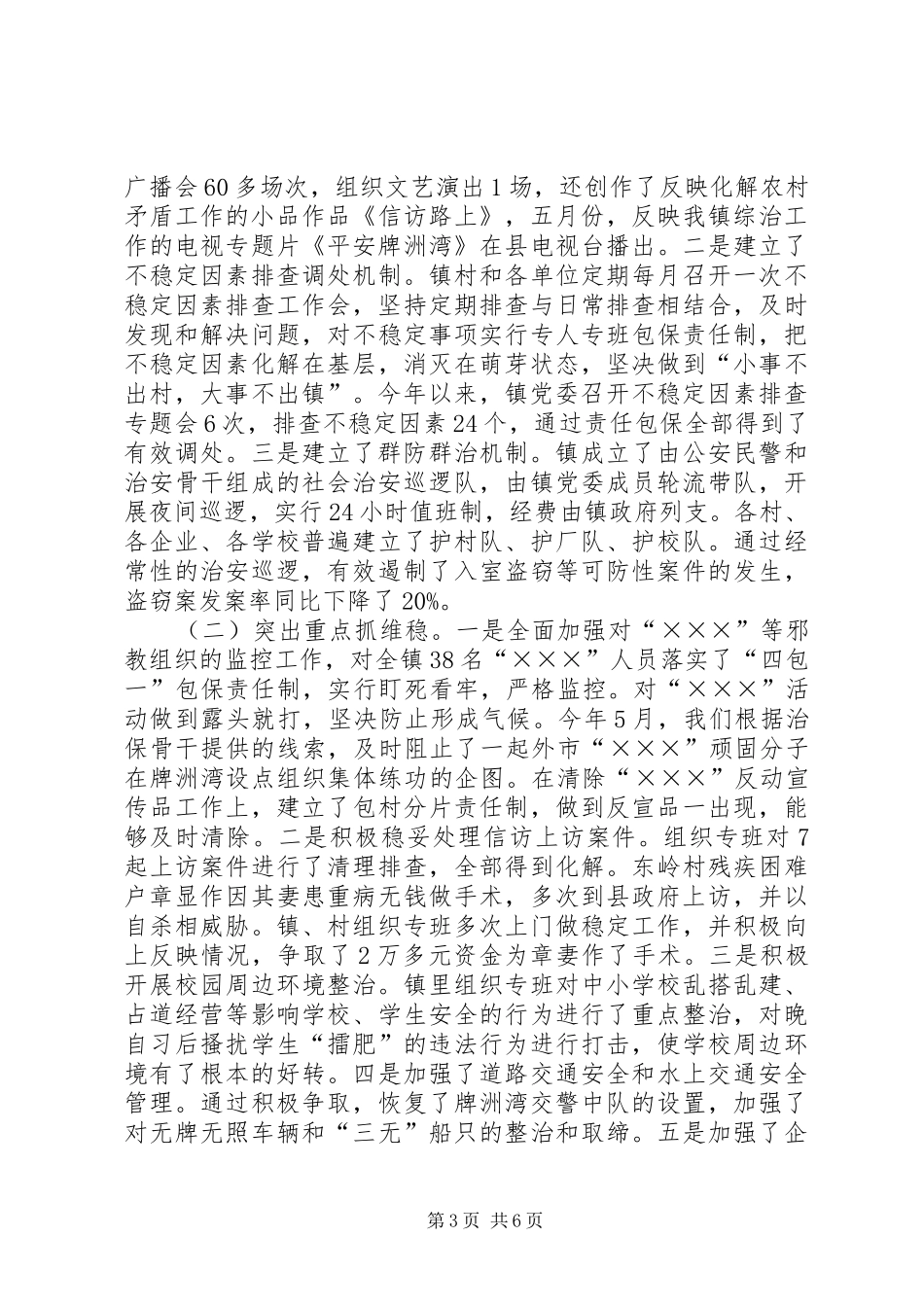 乡镇半年综治工作总结_第3页