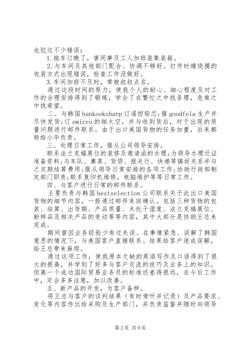 XX年贸易工作总结范文4篇_第2页