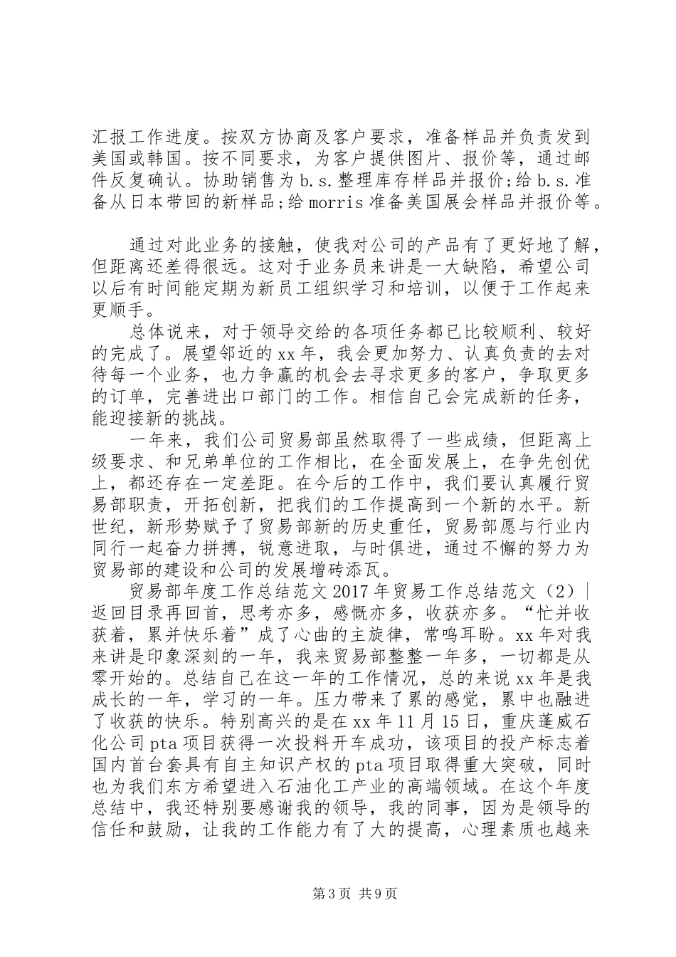 XX年贸易工作总结范文4篇_第3页