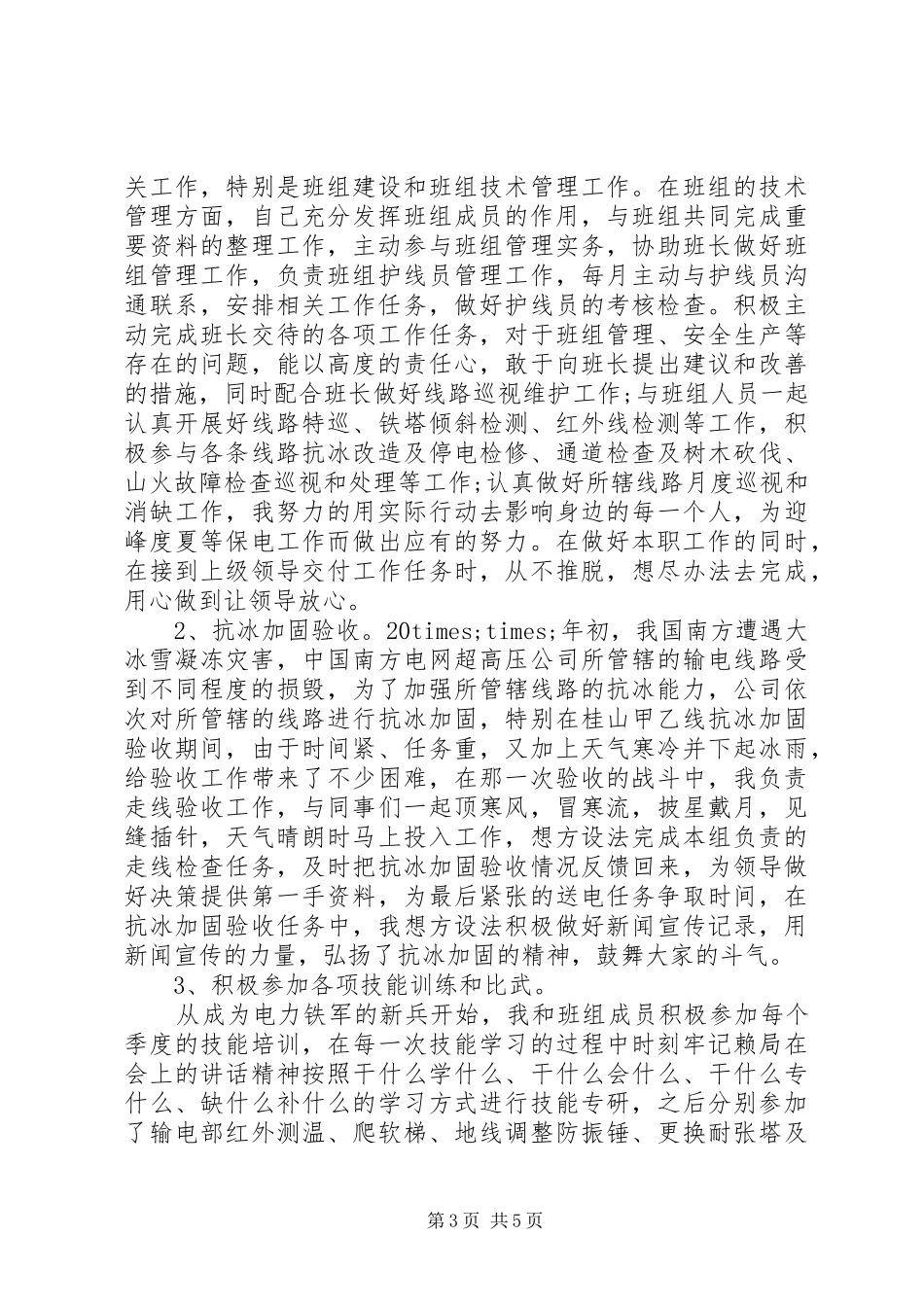 企业团员自我评议小结_第3页