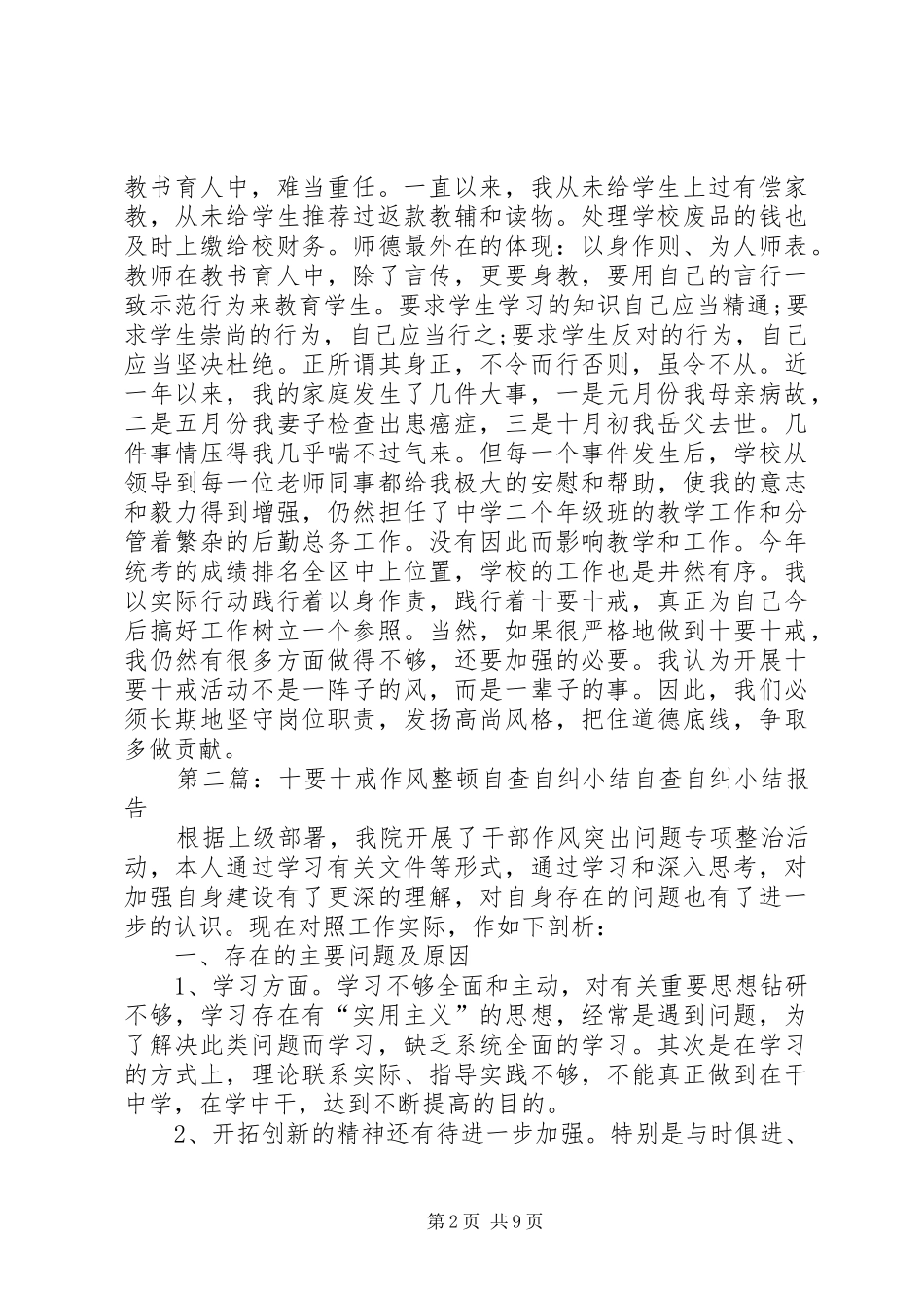 “十要十戒”自查自纠总结_第2页