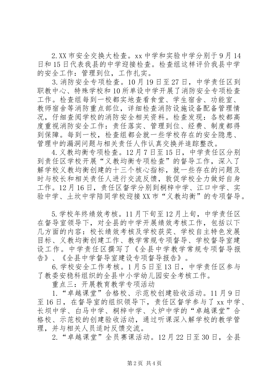 XX年秋期中学督学责任区工作总结_第2页