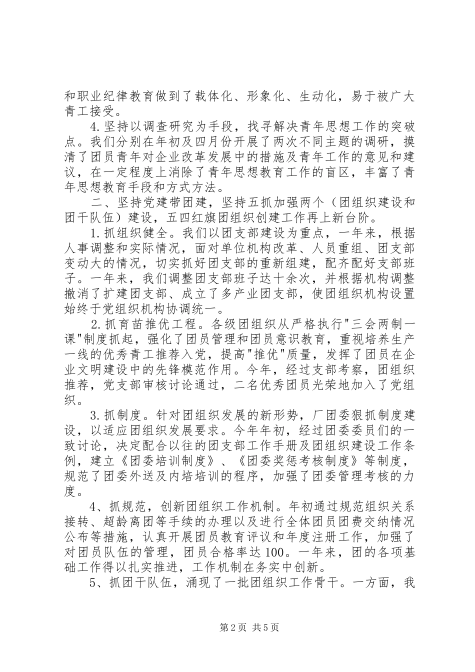 企业(公司)共青团委工作总结 (3)_第2页