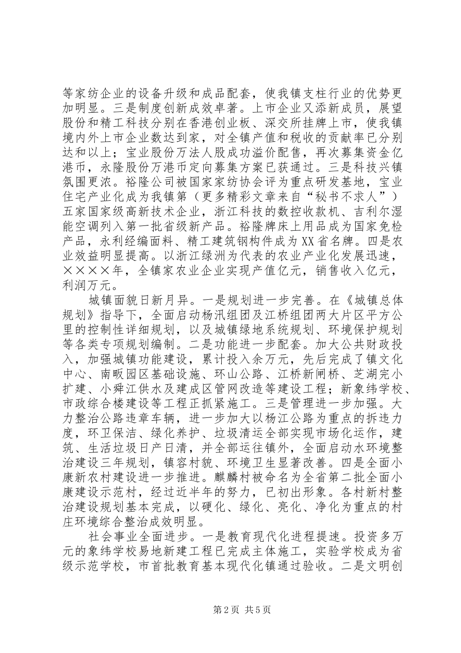 二○○四年某镇总结表彰大会发言 (3)_第2页