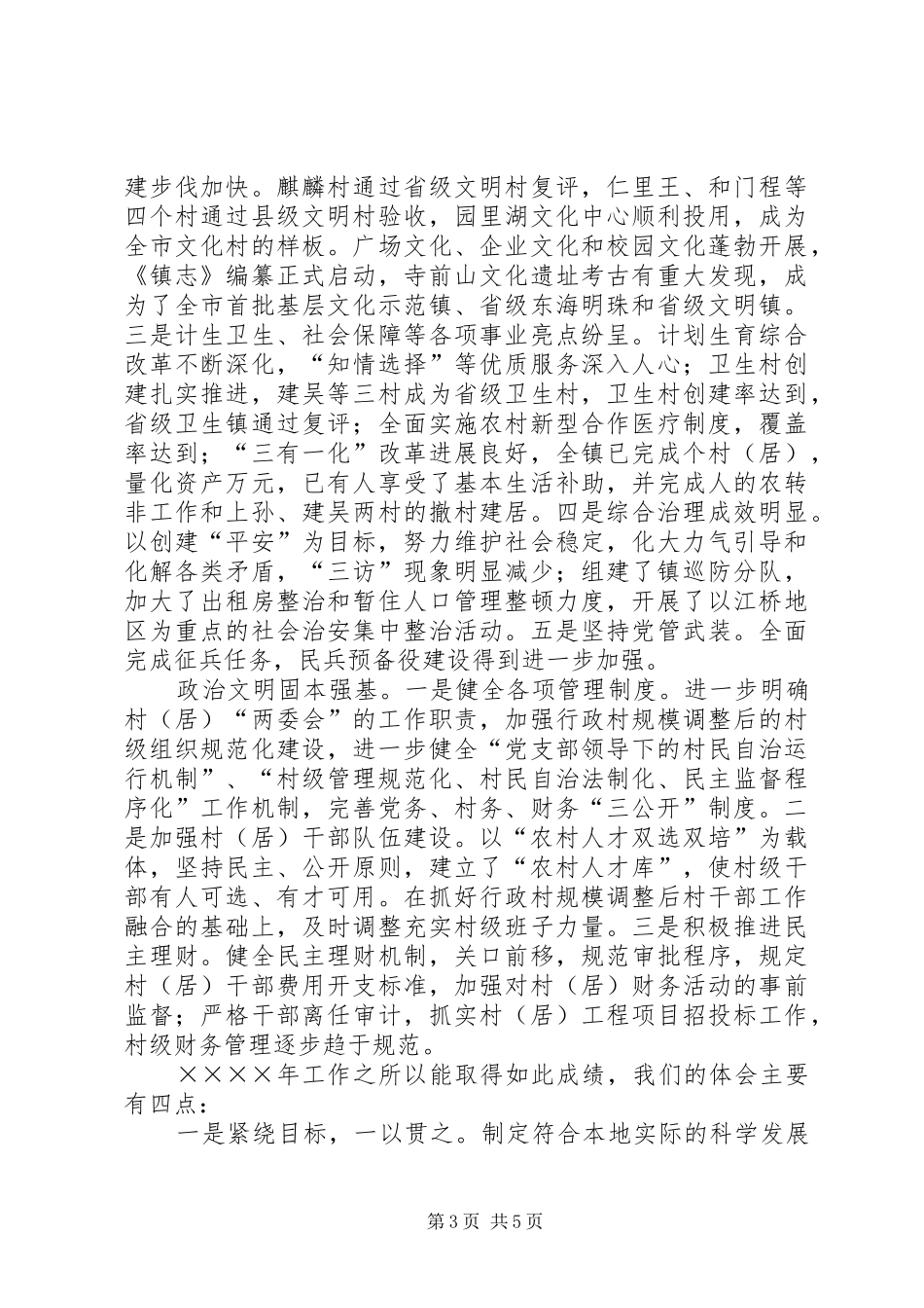 二○○四年某镇总结表彰大会发言 (3)_第3页