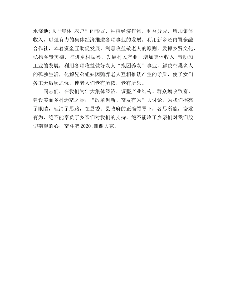 “改革创新、奋发有为”大讨论村党支部书记表态发言 _第2页