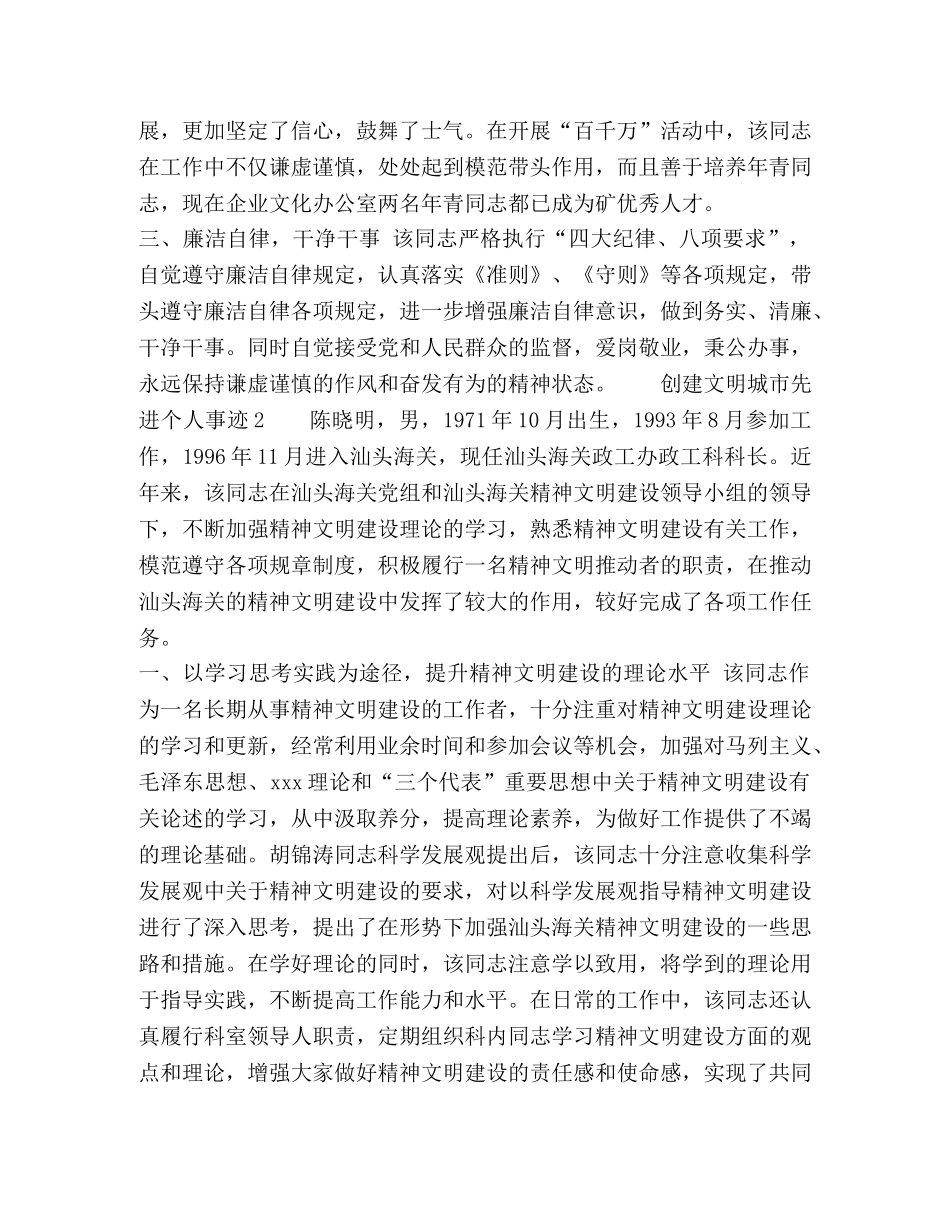 [创城先进事迹材料5篇] 创城先进个人材料 _第2页