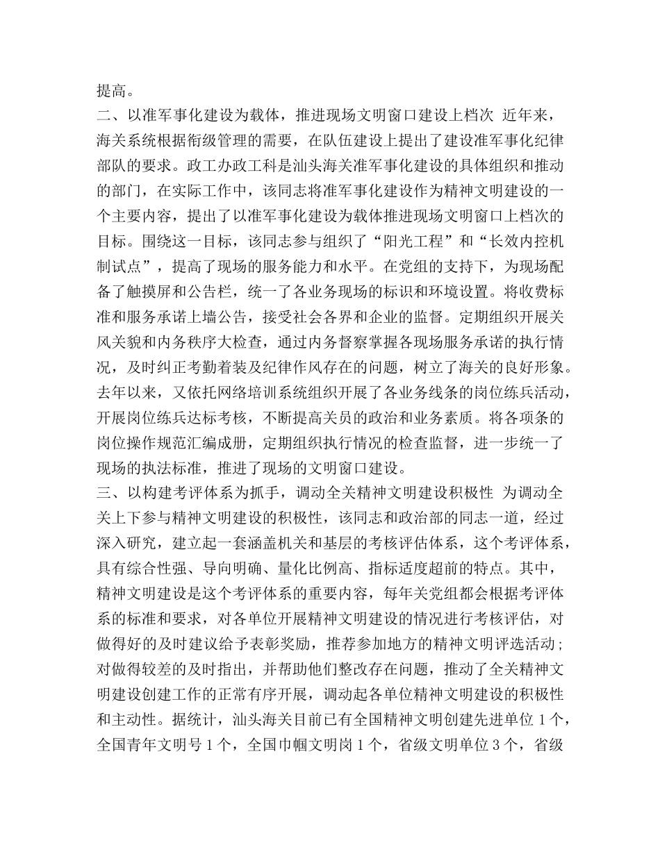 [创城先进事迹材料5篇] 创城先进个人材料 _第3页