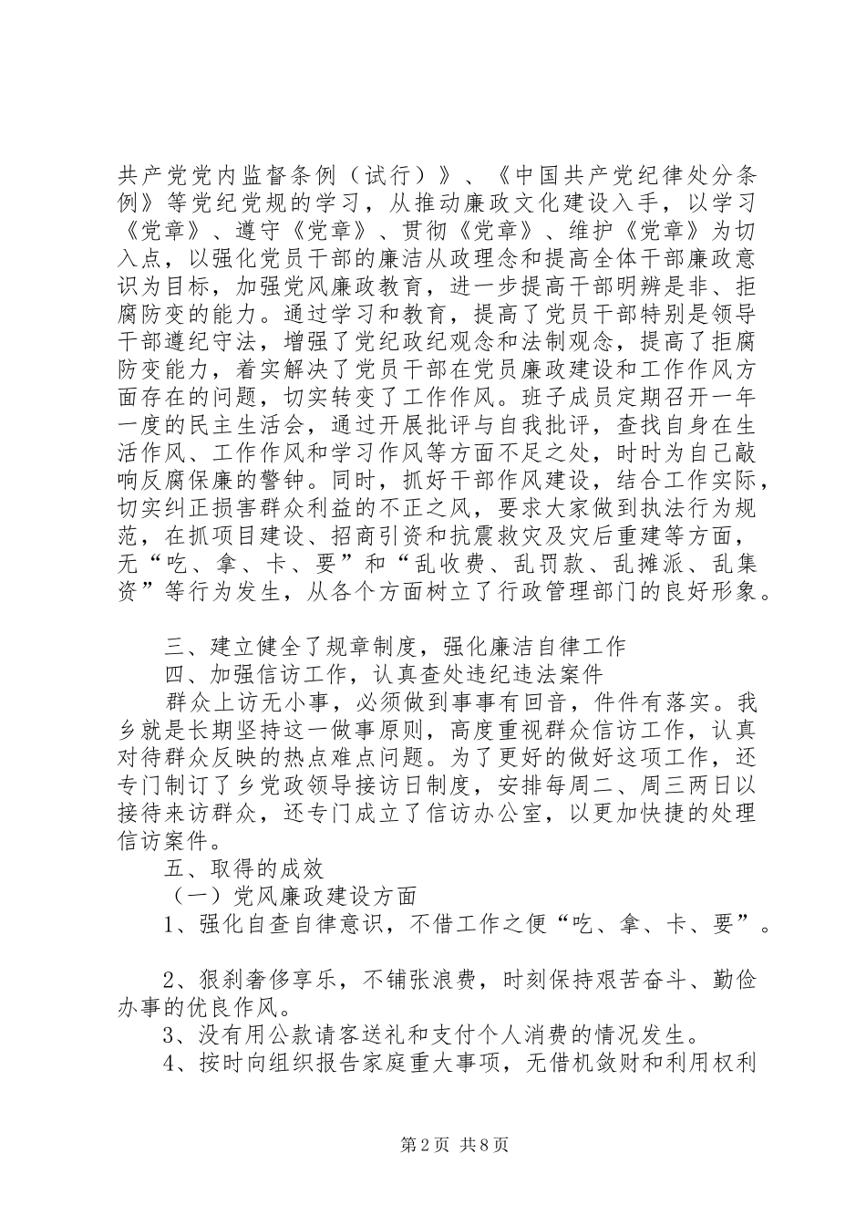 乡镇行政管理年终工作总结范文_第2页