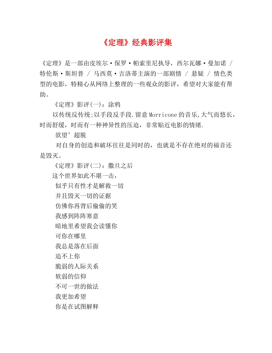 《定理》经典影评集 _第1页