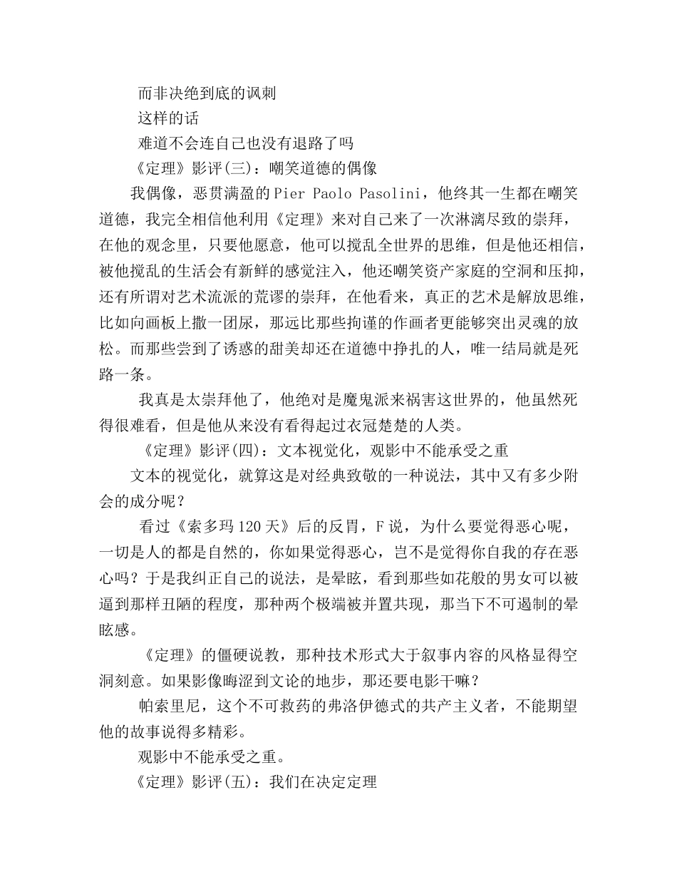 《定理》经典影评集 _第2页