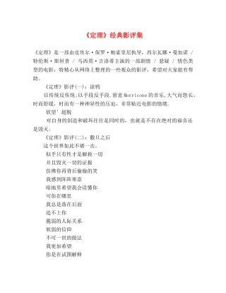 《定理》经典影评集 