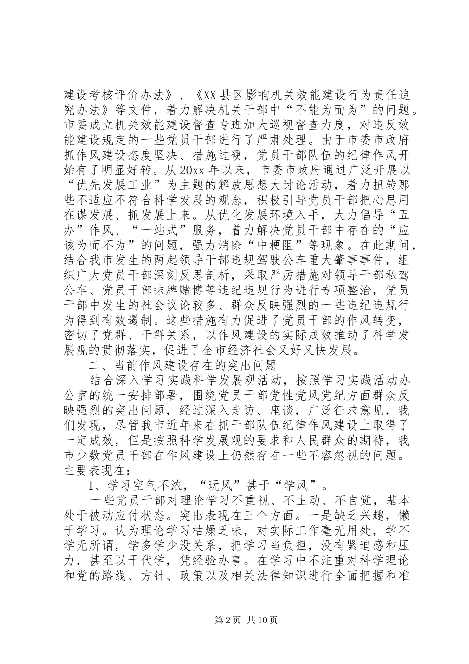 党支部加强党员干部作风建设工作总结_第2页