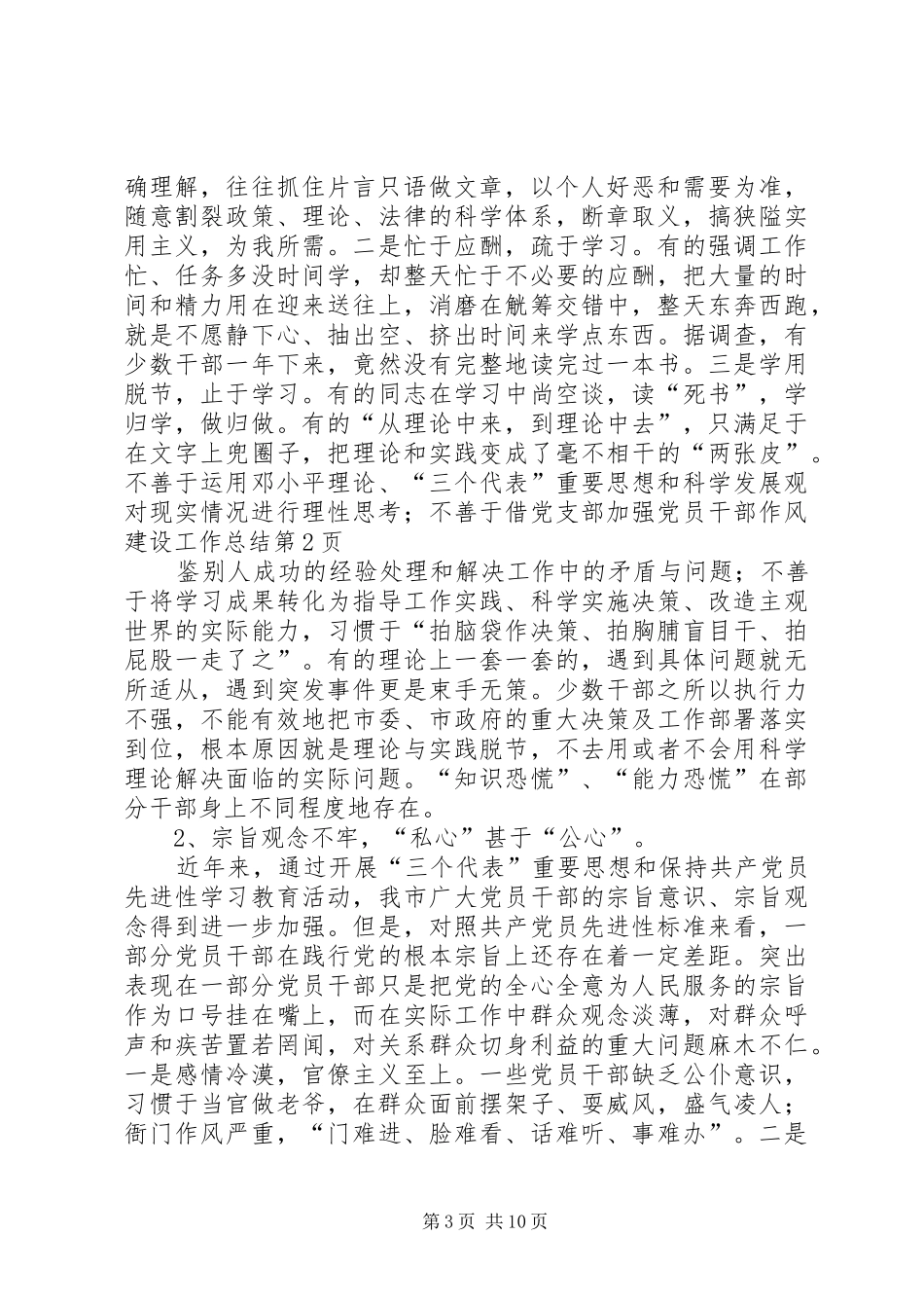 党支部加强党员干部作风建设工作总结_第3页