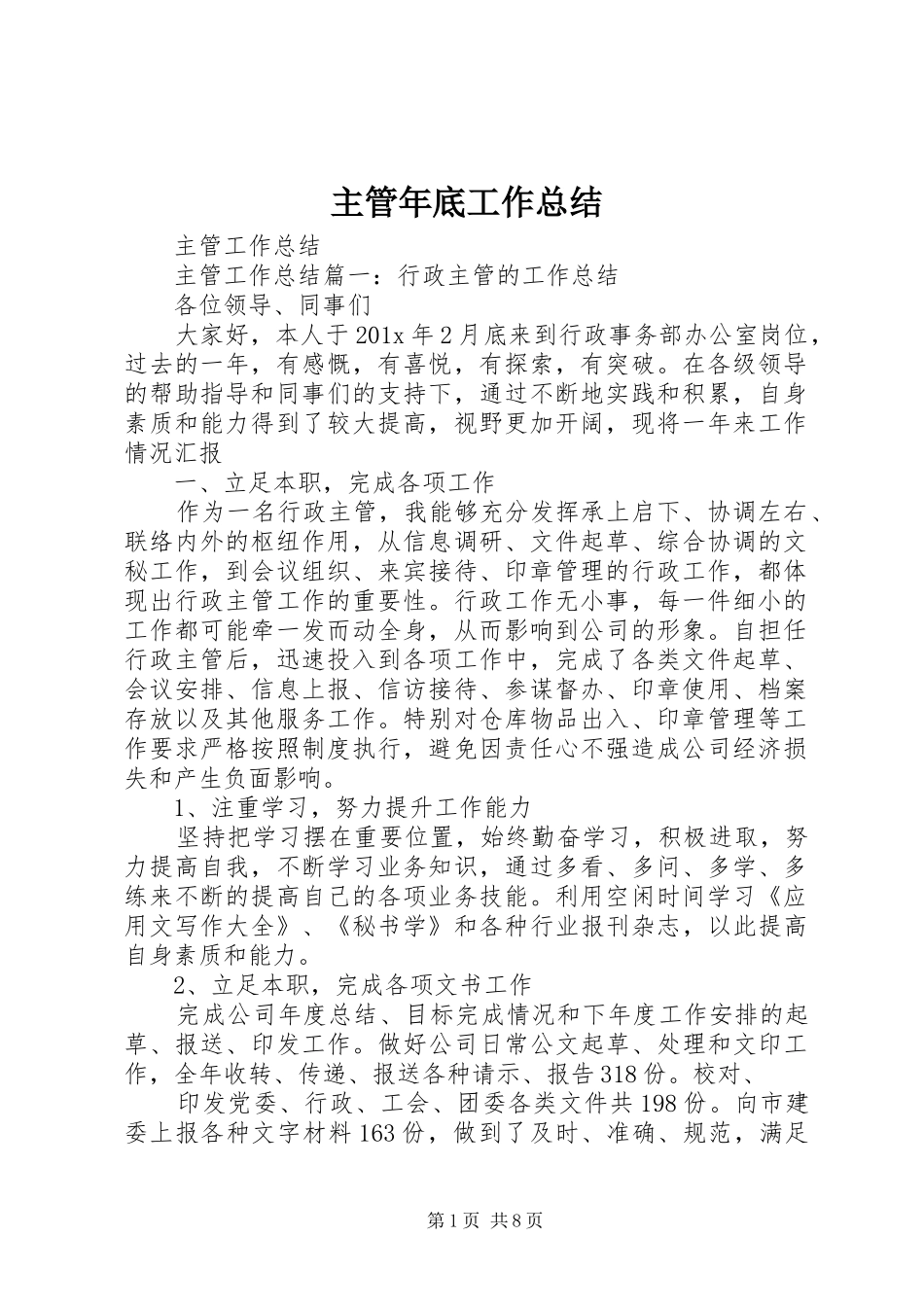主管年底工作总结 (3)_第1页