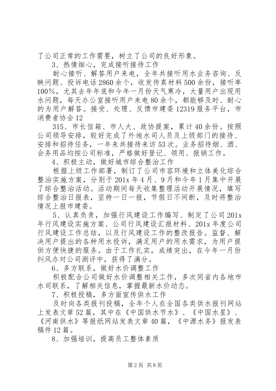 主管年底工作总结 (3)_第2页