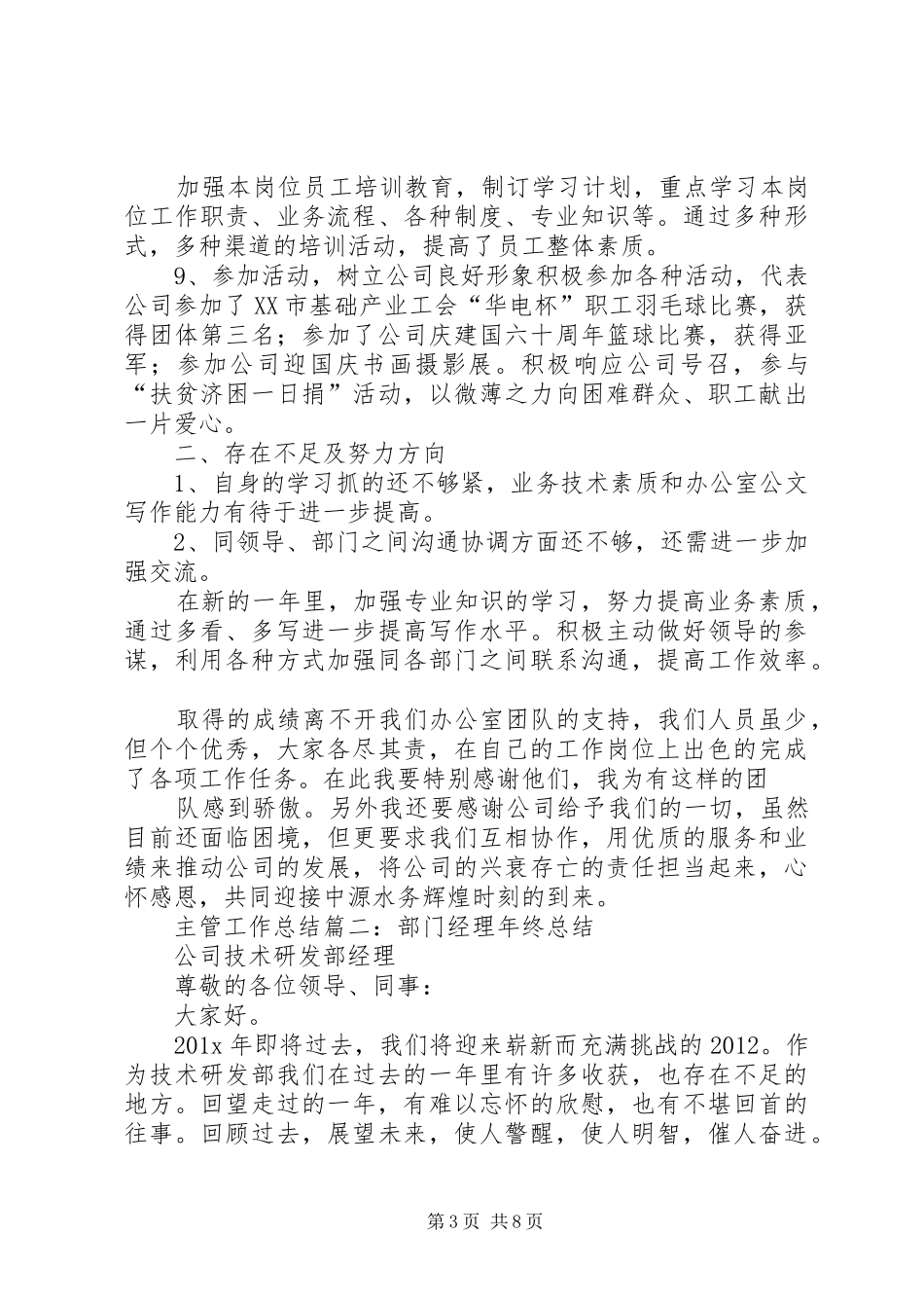 主管年底工作总结 (3)_第3页