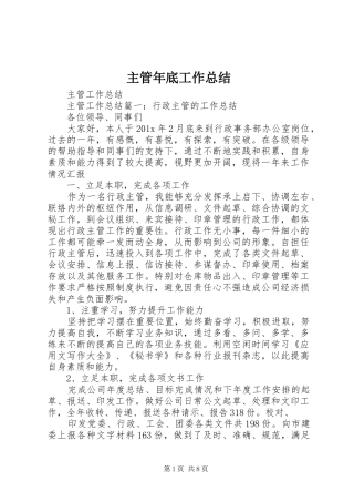 主管年底工作总结 (3)
