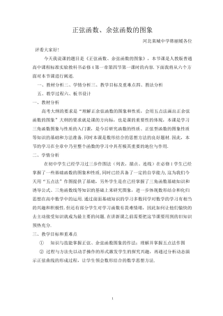 正弦余弦函数的图像说课稿