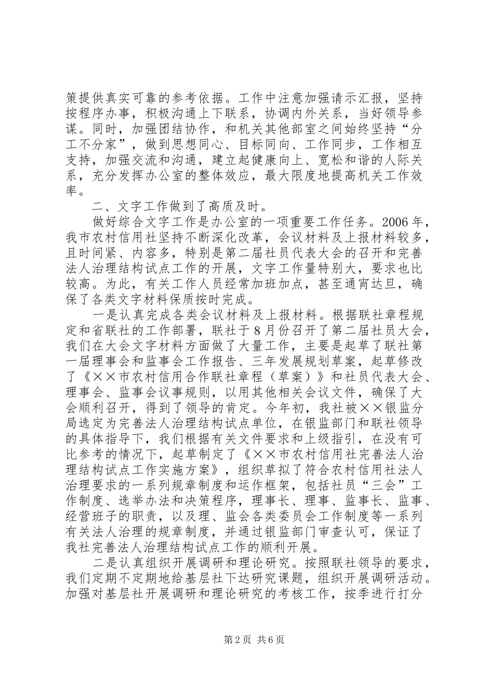 信用社办公室工作总结 (3)_第2页