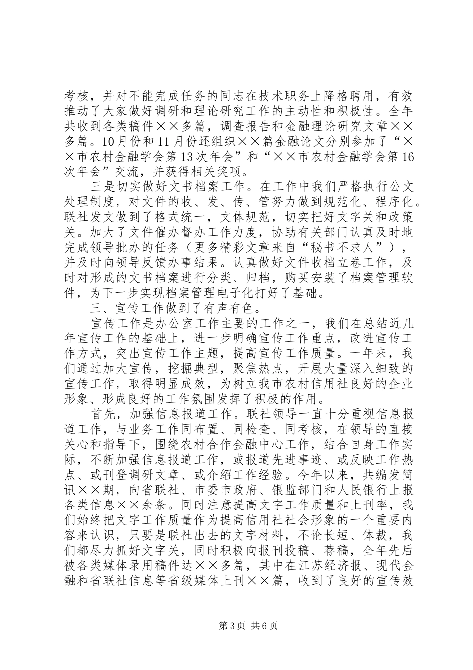 信用社办公室工作总结 (3)_第3页