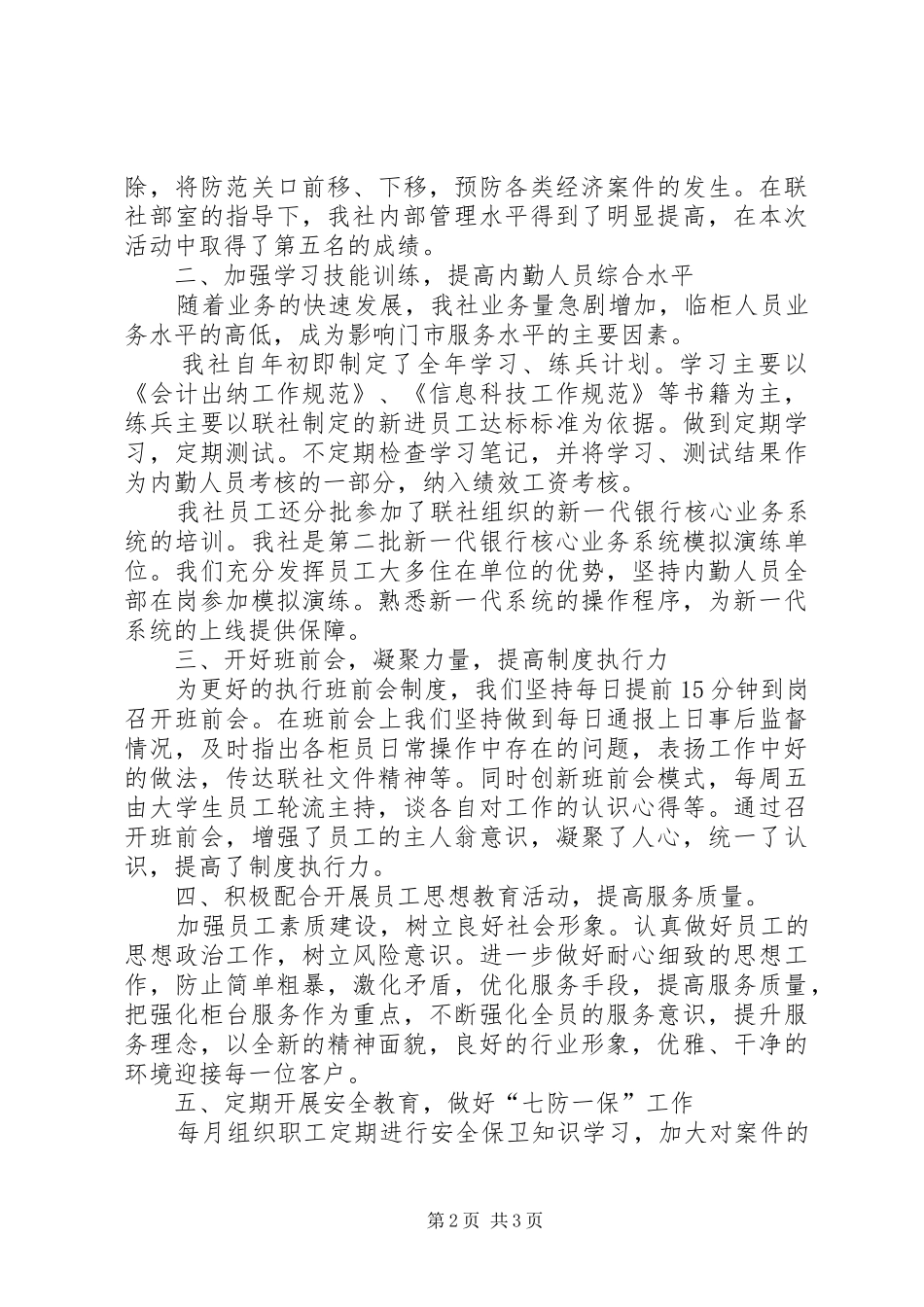 信用社主管个人工作总结_第2页