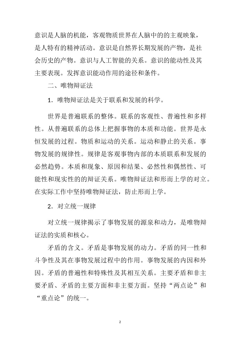 马克思主义哲学的基本观点_第2页