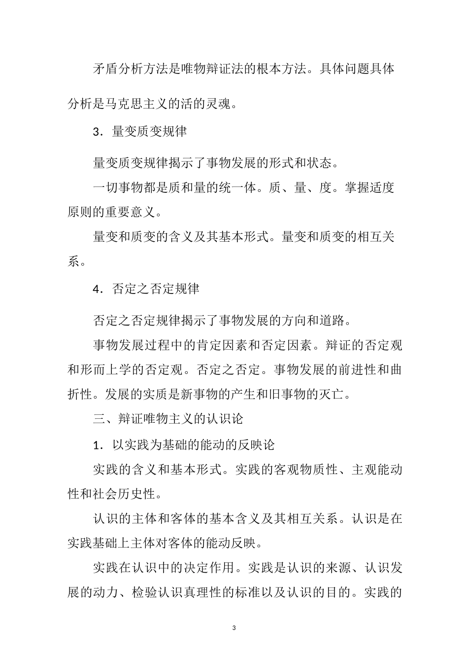 马克思主义哲学的基本观点_第3页